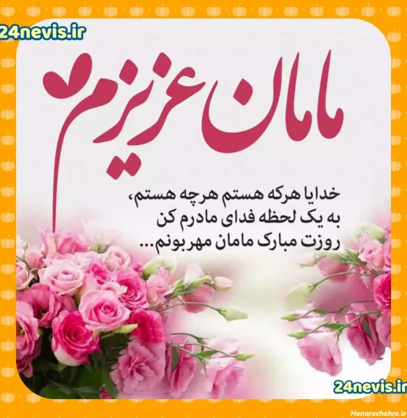  استوری عکس روز مادر