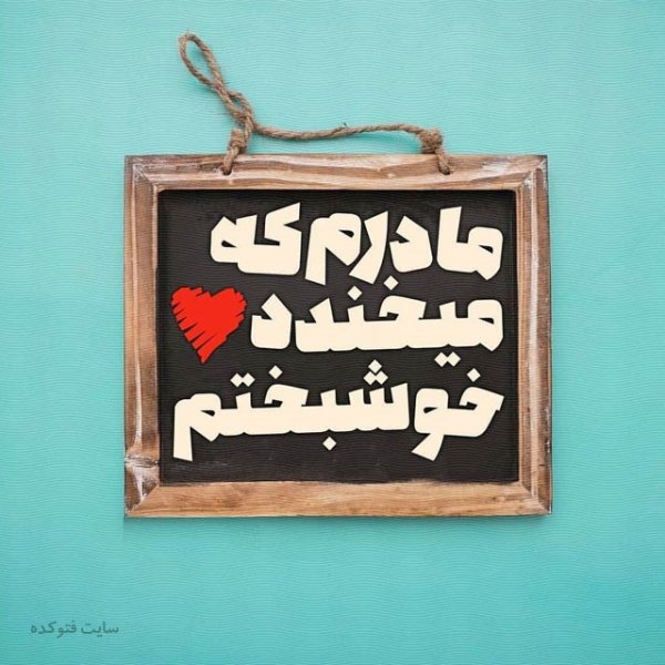  پروفایل عکس روز مادر