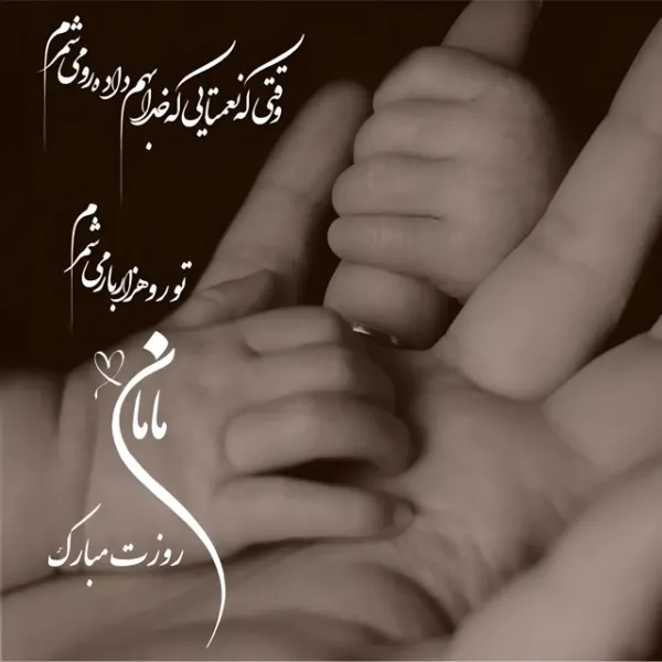  پروفایل عکس روز مادر