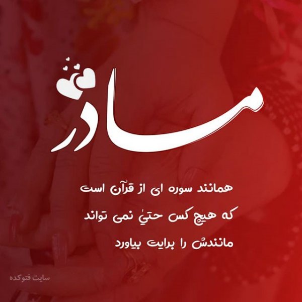  پروفایل عکس روز مادر