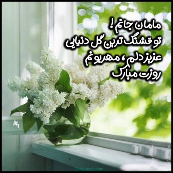  عکس روز مادر استوری
