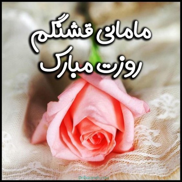  عکس روز مادر استوری