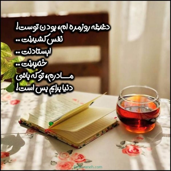  عکس روز مادر استوری