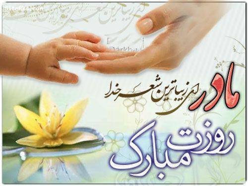  عکس روز مادر برای استوری
