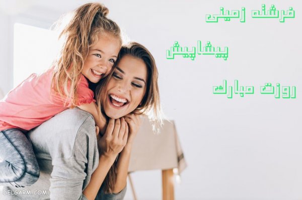  عکس روز مادر پیشاپیش مبارک