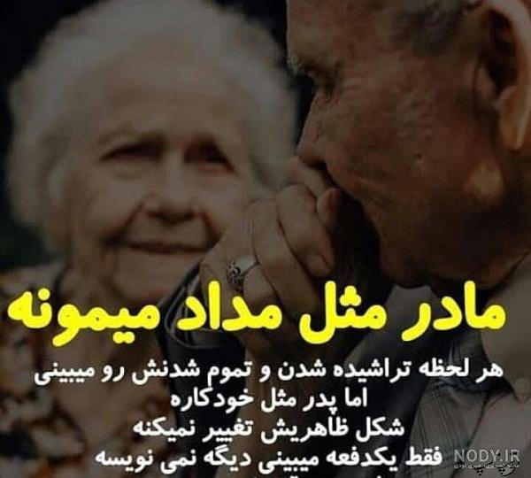  عکس روز مادر پیر