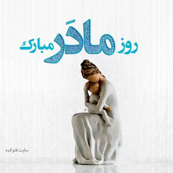  عکس روز مادر پینترستی