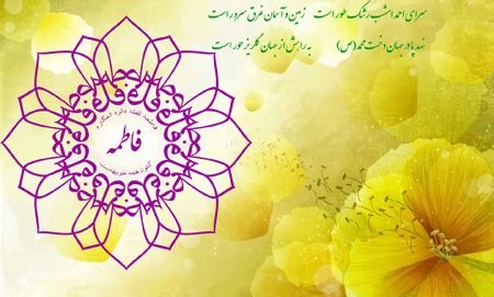  عکس روز مادر و تولد حضرت زهرا