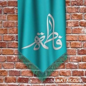  عکس روز مادر و تولد حضرت زهرا