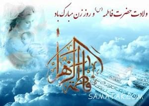  عکس روز مادر و تولد حضرت زهرا