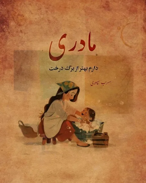  جدیدترین عکس روز مادر