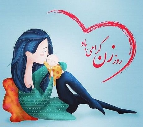  عکس چاپی روز مادر