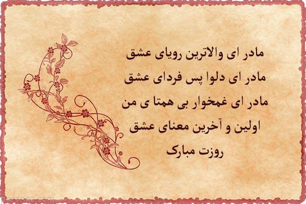  عکس چاپی روز مادر