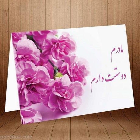  عکس چاپی روز مادر