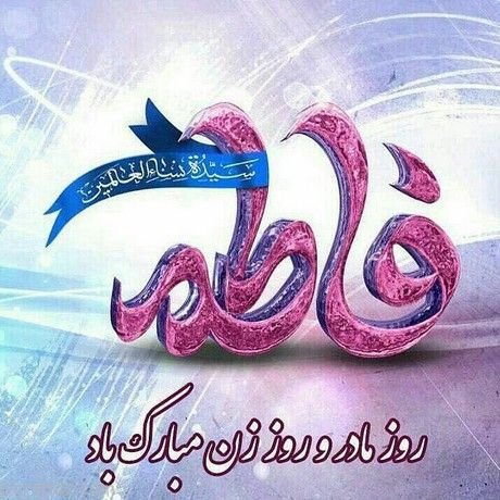  عکس چاپی روز مادر