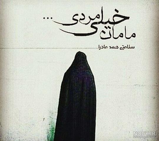  عکس روز مادر بدون متن