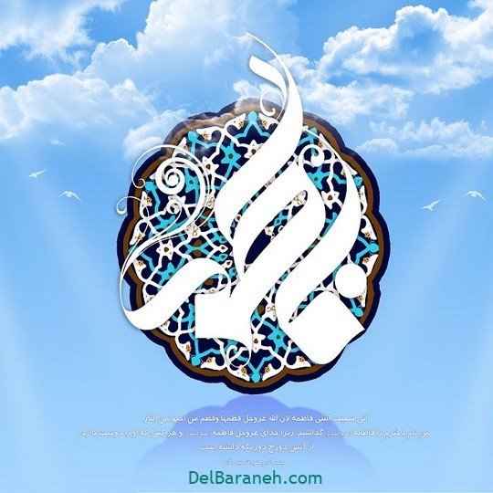  عکس برای روز مادر و حضرت فاطمه
