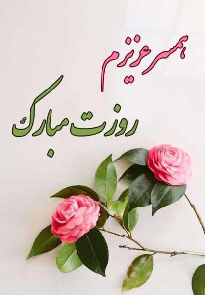  عکس برای روز مادر و حضرت فاطمه