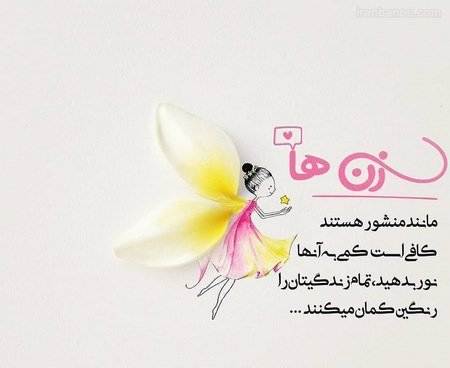  عکس برای روز مادر و حضرت فاطمه