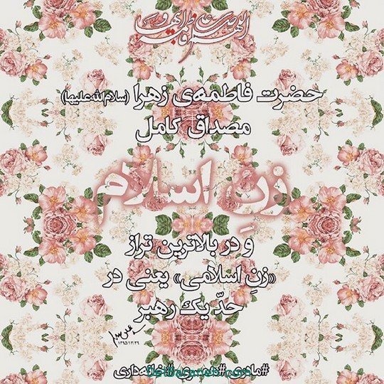  عکس برای روز مادر و حضرت فاطمه