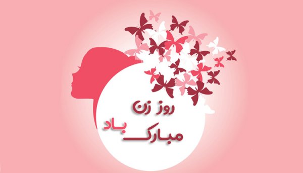  عکس نوشته تبریک ولادت حضرت زهرا و روز مادر