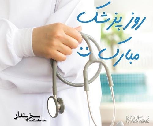  پروفایل عکس انگیزشی پزشکی