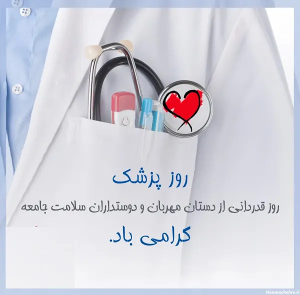  پروفایل عکس انگیزشی پزشکی