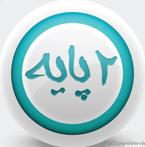  عکس پروفایل مدرسه ابتدایی