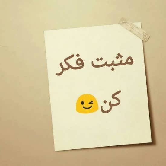  عکس انگیزشی انرژی مثبت