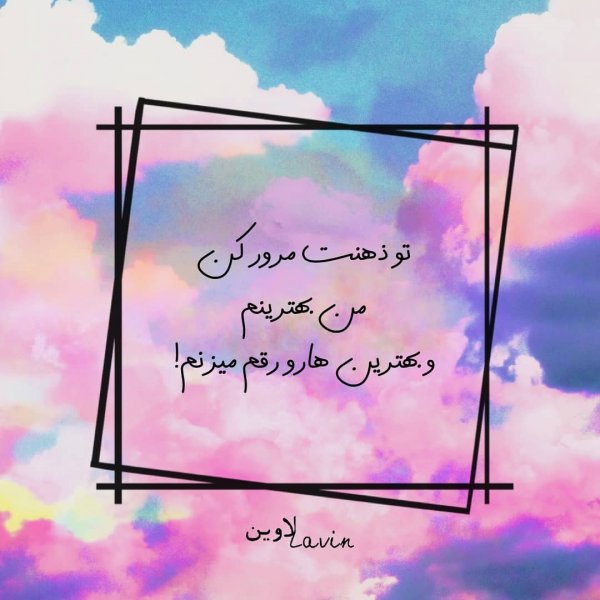  عکس انگیزشی انرژی مثبت