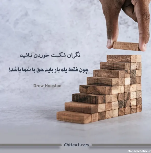  عکس نوشته انگیزشی از بزرگان