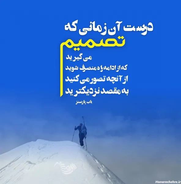  عکس نوشته انگیزشی از بزرگان