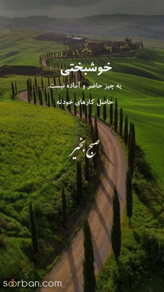  عکس انگیزشی اول صبح
