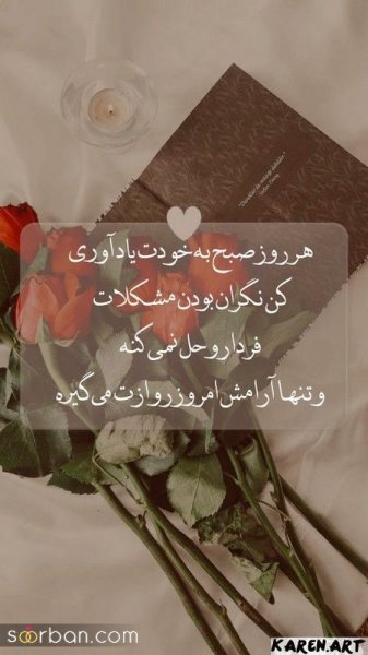  عکس انگیزشی اول صبح