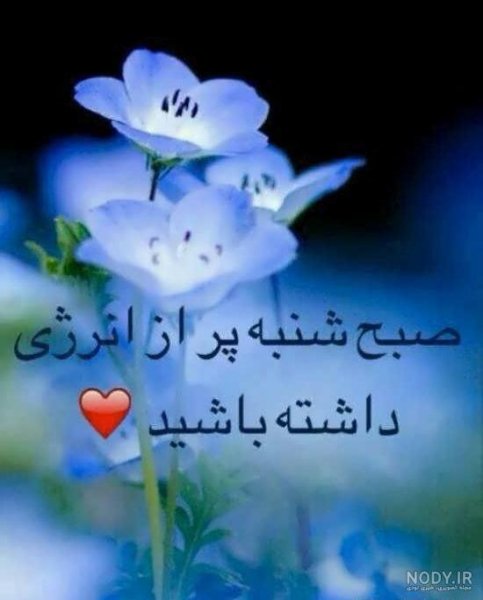  عکس انگیزشی اول هفته