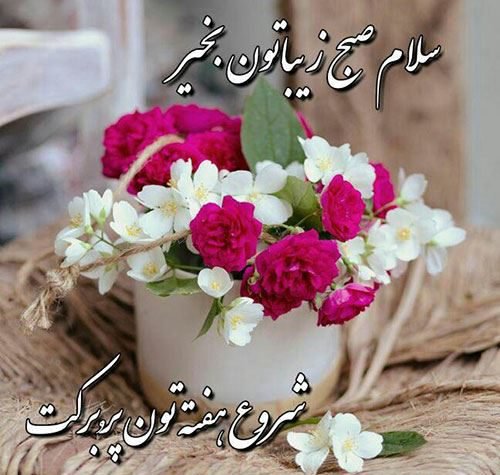 عکس انگیزشی اول هفته