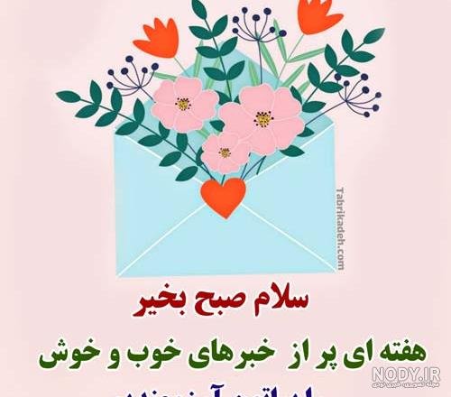  عکس انگیزشی اول هفته