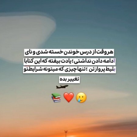  عکس انگیزشی امید