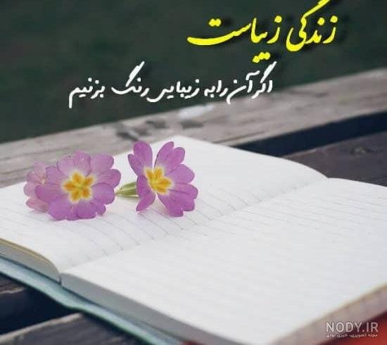  عکس امید به زندگی عاشقانه