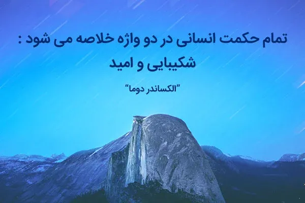  عکس امید داشتن