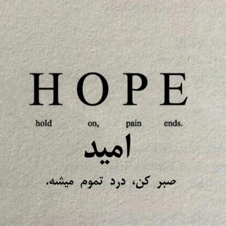  عکس امید به زندگی بدون متن