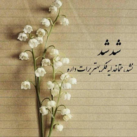  عکس امید به زندگی بدون متن