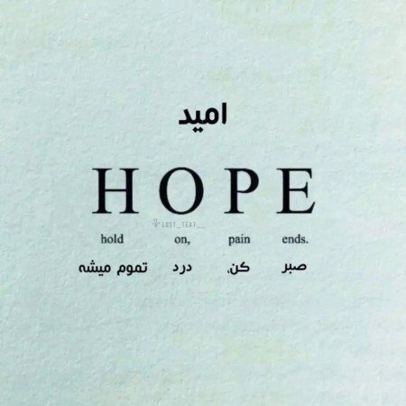  عکس امید برای پروفایل