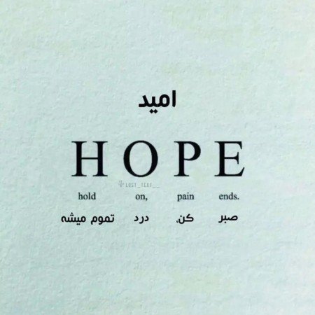  عکس امید برای پروفایل