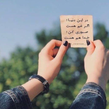  عکس امید برای پروفایل