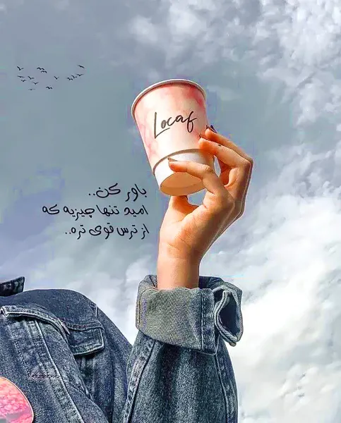  عکس پروفایل امیدواری به خدا