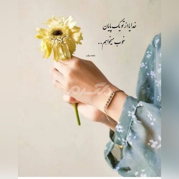  پروفایل خدا جدید
