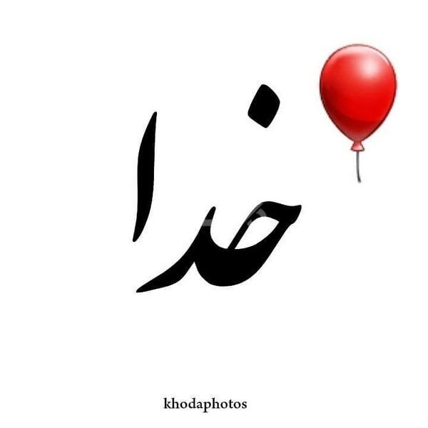  پروفایل خدا جدید