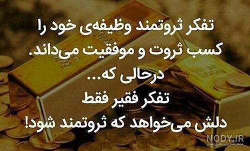  عکس انگیزشی پولدار شدن