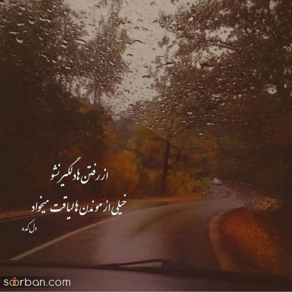  عکس انگیزشی پاییزی
